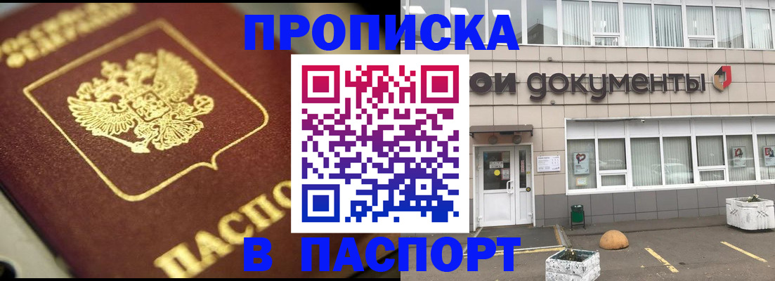 где прописаться в Звенигороде